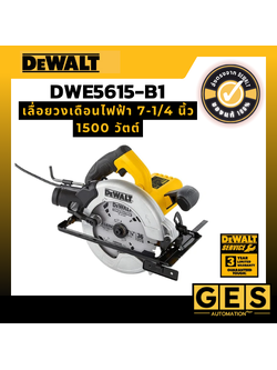 DEWALT เลื่อยวงเดือนไฟฟ้า 7-1/4 นิ้ว 1500 วัตต์ รุ่น DWE5615-B1
