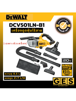 DEWALT เครื่องดูดฝุ่นไร้สาย 20V เฉพาะตัวเครื่องพร้อมอุปกรณ์ รุ่น DCV501LN-B1