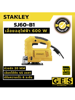 STANLEY เลื่อย เลื่อยฉลุ จิ๊กซอว์ JIGSAW 600 วัตต์ รุ่น SJ60-B1