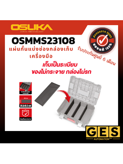 OSUKA แผ่นกั้นแบ่งช่องกล่องเก็บเครื่องมือ รุ่น OSMMS23108
