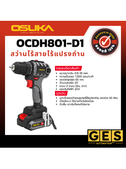 OSUKA สว่านไร้สาย 2 ระบบ 20V OCD801-D1