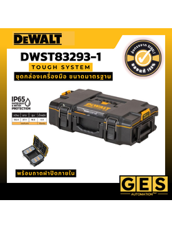 DEWALT ชุดกล่องเครื่องมือ TOUGH SYSTEM ขนาดมาตรฐาน รุ่น DWST83293-1