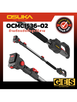 OSUKA ด้ามตัดแต่งกิ่งสูงไร้สาย ไร้แปรงถ่าน OCMC1536-02
