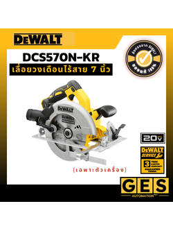 DEWALT เลื่อยวงเดือนไร้สาย 20V (ตัวเปล่า) รุ่น DCS570N