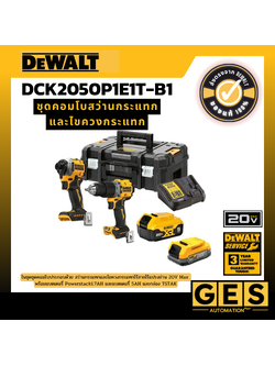DEWALT รุ่น DCK2050P1E1T-B1 ชุดสว่านกระแทกDCF850+ไขควงกระแทกDCD805+แบตเตอรี่+กล่องTSTAK