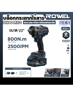 ROWEL บล็อคกระแทกไร้สาย 20V 800Nm. RX serie พร้อม แบตเตอรี่ 5.0 Ah x 1 รุ่น DIW800RX-S สินค้ารับประกันศูนย์ 2 ปี