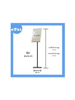 ขาตั้งป้ายโปสเตอร์ ตั้งพื้น รุ่น 03 ขนาดA3