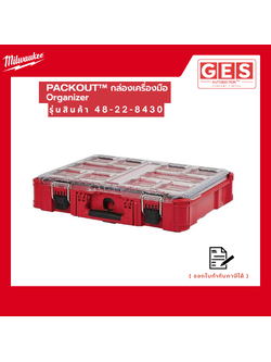 MILWAUKEE กล่องเครื่องมือ PACKOUT ออแกนไนซ์เซอร์ (48-22-8430)