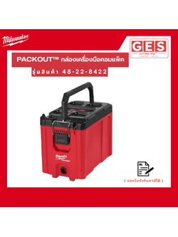 MILWAUKEE กล่องเครื่องมือคอมแพ็ค PACKOUT (48-22-8422)