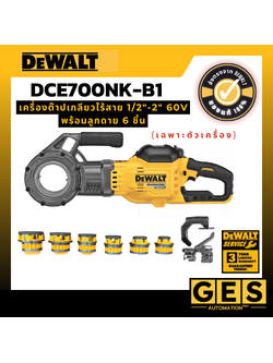 DEWALT เครื่องต๊าปเกลียวไร้สาย 60V Max รุ่น DCE700NK-B1 (เฉพาะตัวเครื่อง)