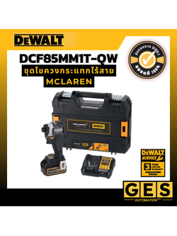 [Limited Edition] Dewalt ชุดไขควงกระแทกไร้สาย McLaren DCF85MM1T-QW