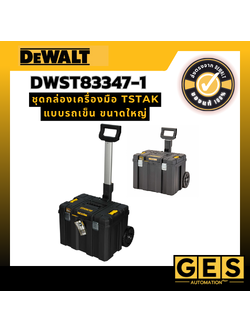 DEWALT ชุดกล่องเครื่องมือ TSTAK แบบรถเข็น ขนาดใหญ่ รุ่น DWST83347-1