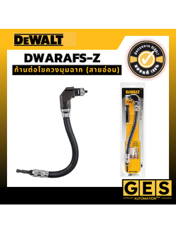 DEWALT ก้านต่อไขควงมุมฉาก (สายอ่อน) รุ่น DWARAFS-Z