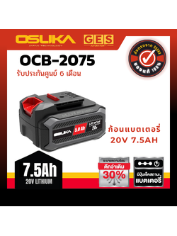 OSUKA ก้อนแบต 20v 7.5Ah