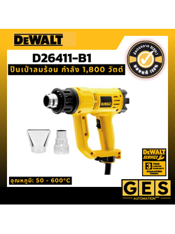 DEWALT รุ่น D26411-B1 ปืนเป่าลมร้อน กำลัง 1,800 วัตต์