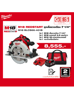 MILWAUKEE M18 REDSTART ชุดเลื่อยวงเดือน 7 1/4"(M18 BLCS66-401B)