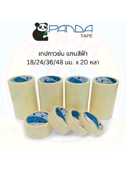 Pandatape (แกนสีฟ้า ยกแถว) เทปกาวย่น เทปกระดาษ 18/24/36/48 มม. 20 หลา