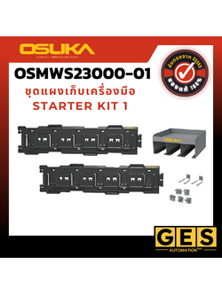 OSUKA ชุดแผงเก็บเครื่องมือ Starter kit 1 (OSMWS23000-01)