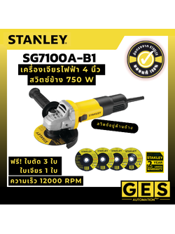 STANLEY เครื่องเจียรไฟฟ้า 4 นิ้ว สวิตซ์ข้าง 750 วัตต์ รุ่น SG7100A-B1 (ฟรี! ใบตัด 3 ใบ + ใบเจียร 1 ใบ)