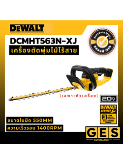 DEWALT เครื่องตัดพุ่มไม้ไร้สาย 20V Max (ตัวเปล่า) รุ่น DCMHT563N-XJ