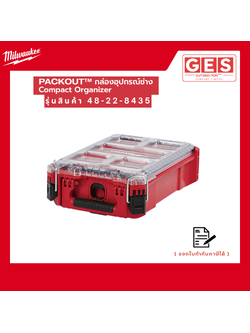 MILWAUKEE กล่องอุปกรณ์ช่าง PACKOUT Compact Organizer (48-22-8435)