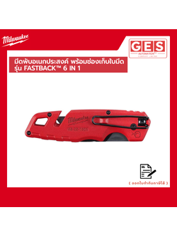 MILWAUKEE มีดพับ รุ่น FASTBACK 5 in 1 MILWAUKEE