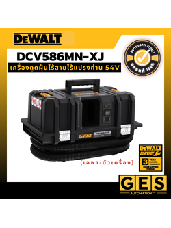 DEWALT เครื่องดูดฝุ่นไร้สาย 54V (เครื่องเปล่า) DCV586MN-XJ