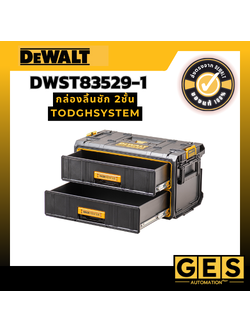 DEWALT กล่องลิ้นชัก 2 ชั้น (Toughsystem) รุ่น DWST83529-1