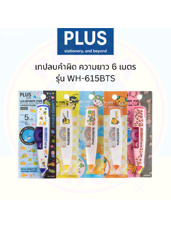 Plus เทปลบคำผิด Whiper MR WH-615BTS ความยาว 6 ม. เปลี่ยนไส้ได้