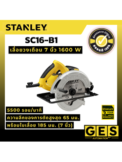 STANLEY เลื่อยวงเดือน 7 นิ้ว 1600 วัตต์ รุ่น SC16-B1