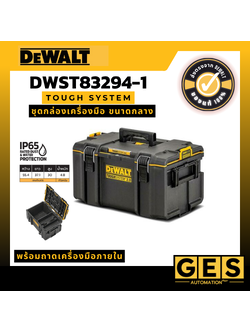 DEWALT ชุดกล่องเครื่องมือ TOUGH SYSTEM ขนาดกลาง รุ่น DWST83294-1