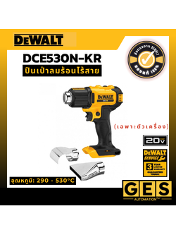 DEWALT ปืนเป่าลมร้อนไร้สาย 20V Max (เฉพาะตัวเครื่อง) รุ่น DCE530N-KR