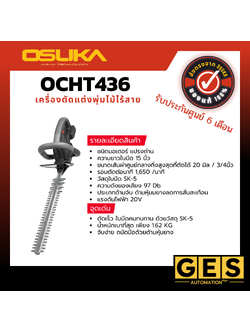 OSUKA เครื่องตัดแต่งพุ่มไม้ไร้สาย (ตัวเปล่า) OCHT436-N
