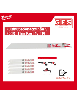 Milwaukee ใบเลื่อยชอว์ซอลตัดเหล็ก 9 นิ้ว (5 ใบ) 48-00-5188