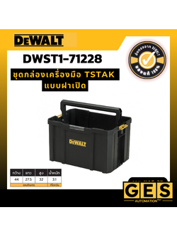DEWALT ชุดกล่องเครื่องมือ TSTAK แบบฝาเปิด รุ่น DWST1-71228