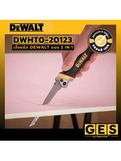 Dewalt เลื่อยมือ แบบ2in1 รุ่น DWHT0-20123