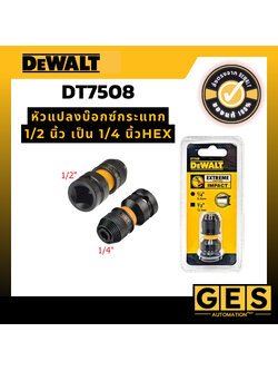 DEWALT หัวแปลงบ๊อกซ์กระแทก1/2 นิ้ว เป็น 1/4 นิ้วHEX DT7508