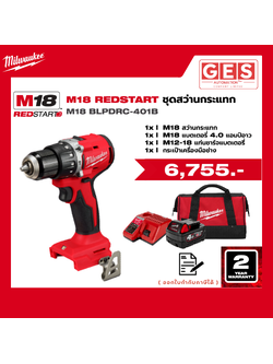 MILWAUKEE M18 REDSTART ชุดสว่านกระแทก (M18 BLPDRC-401B)