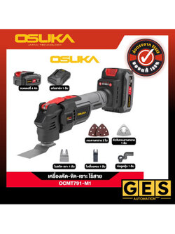 OSUKAเครื่องตัด-ขัด-เซาะ อเนกประสงค์ไร้สาย OCMT791-M1