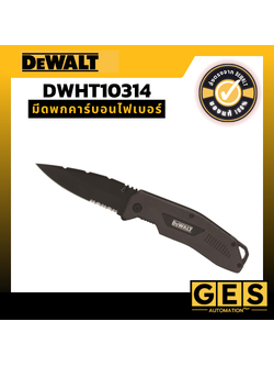 DEWALT มีดพกคาร์บอนไฟเบอร์ DWHT10314