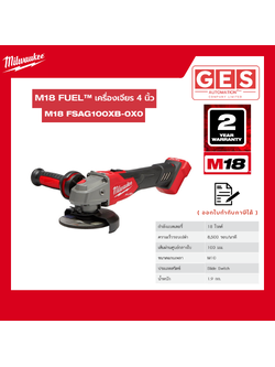 MILWAUKEE M18 FUEL™ เครื่องเจียร 4" ไร้สาย 18 โวลต์ ระบบเบรค (เครื่องเปล่า) (M18 FSAG100XB-0X0)
