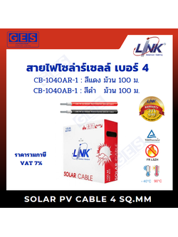 LINK SOLAR CABLE 4 SQ.MM - สายไฟโซล่าร์เซลล์ เบอร์ 4 - [100M]