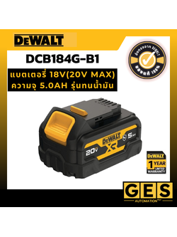 DEWALT แบตเตอรี่ 18V(20V Max) ความจุ 5.0AH รุ่นทนน้ำมัน รุ่น DCB184G-B1