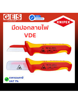 KNIPEX มีดปอกลายไฟ VDE (9854)