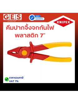 KNIPEX คีมปากจิ้งจกกันไฟพลาสติก 7" 986201