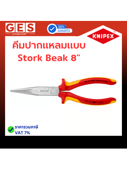 KNIPEX คีมปากแหลมแบบ Stork Beak 8" 2616200