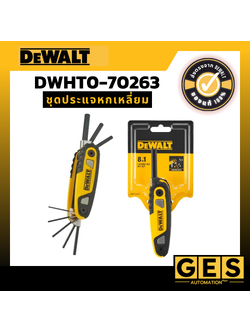 DEWALT ชุดประแจหกเหลี่ยม DWHT0-70263