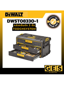 DEWALT กล่องลิ้นชัก 3 ชั้น TODGHSYSTEM รุ่น DWST08330-1