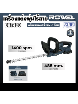 ROWEL เครื่องแต่งพุ่มไร้สาย 20V พร้อมแบต 2.0 Ah 1ก้อน รุ่น DHT490 สินค้ารับประกัน 1 ปี