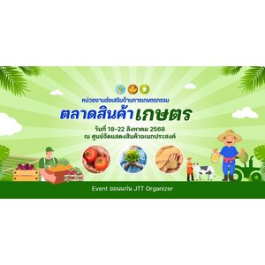 รับจัดงานแสดงสินค้า อำเภอเมืองขอนแก่น JTT Organizer